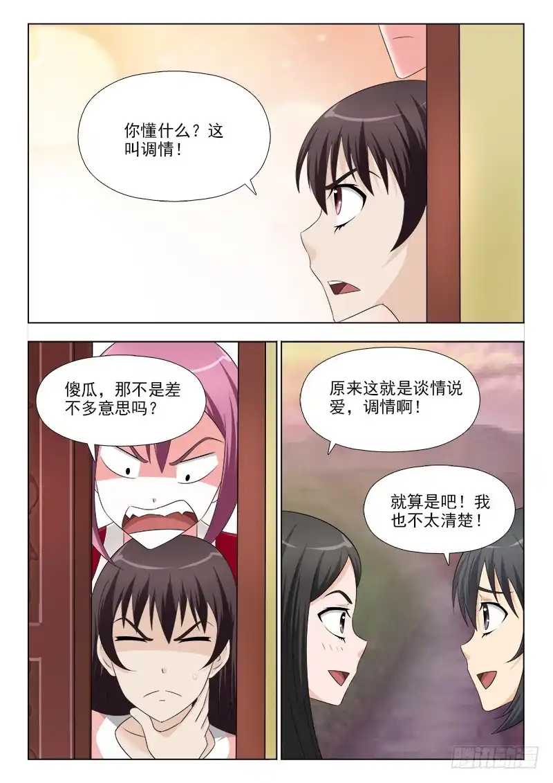 夜先生的店 271 不速之客 第7页