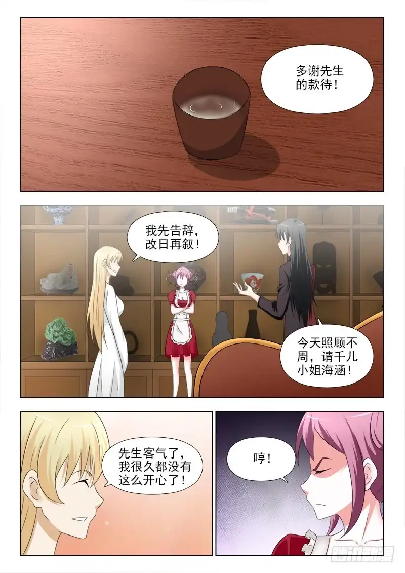 夜先生的店 272 夜先生的女人缘 第10页