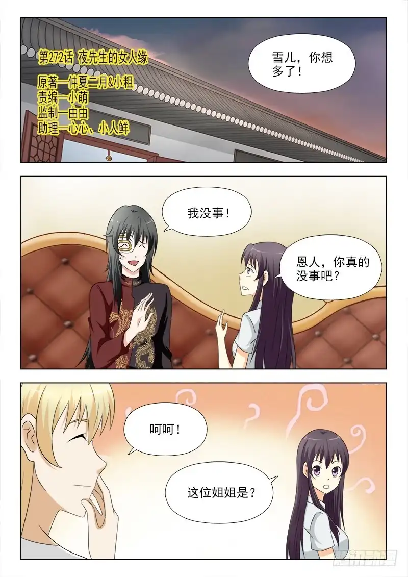 夜先生的店 272 夜先生的女人缘 第1页