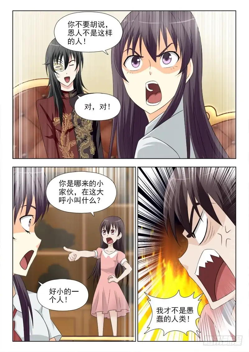 夜先生的店 272 夜先生的女人缘 第3页