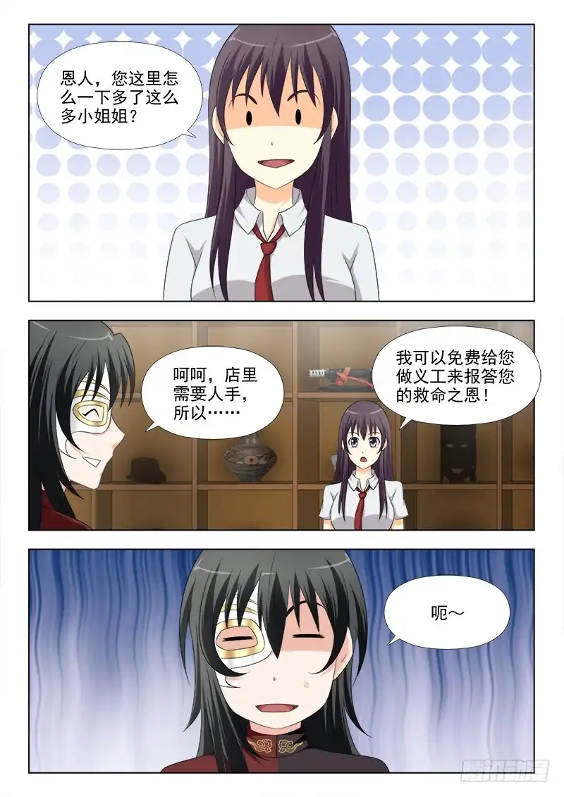 夜先生的店 272 夜先生的女人缘 第12页