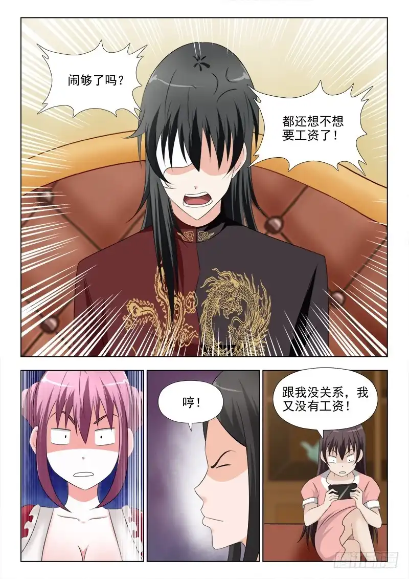 夜先生的店 272 夜先生的女人缘 第4页
