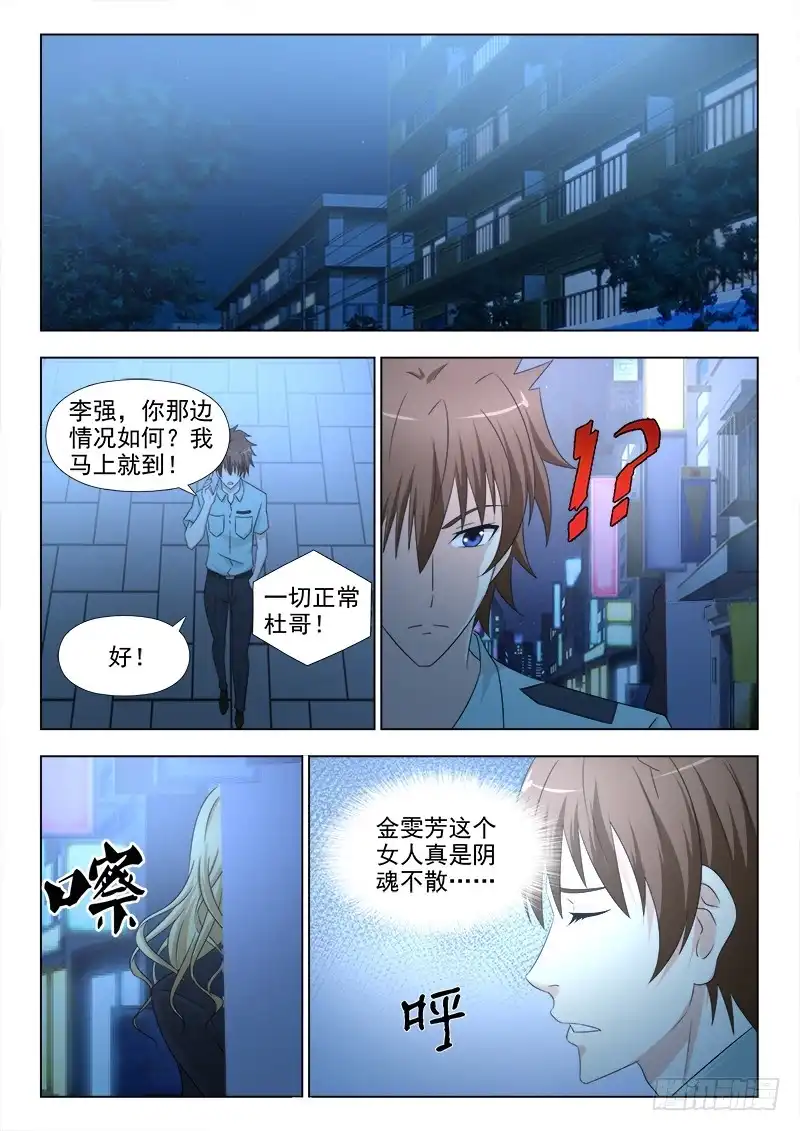 夜先生的店 272 夜先生的女人缘 第9页