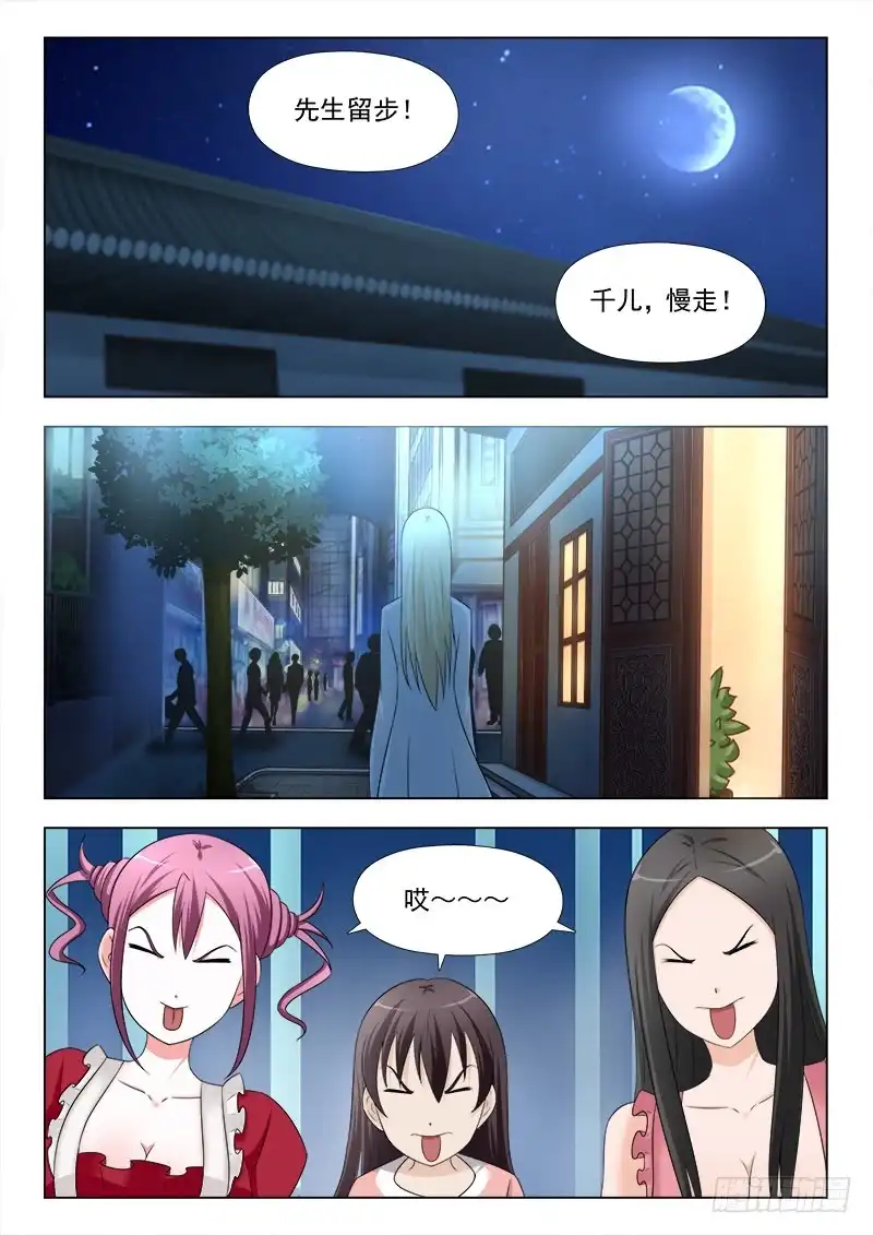 夜先生的店 272 夜先生的女人缘 第11页