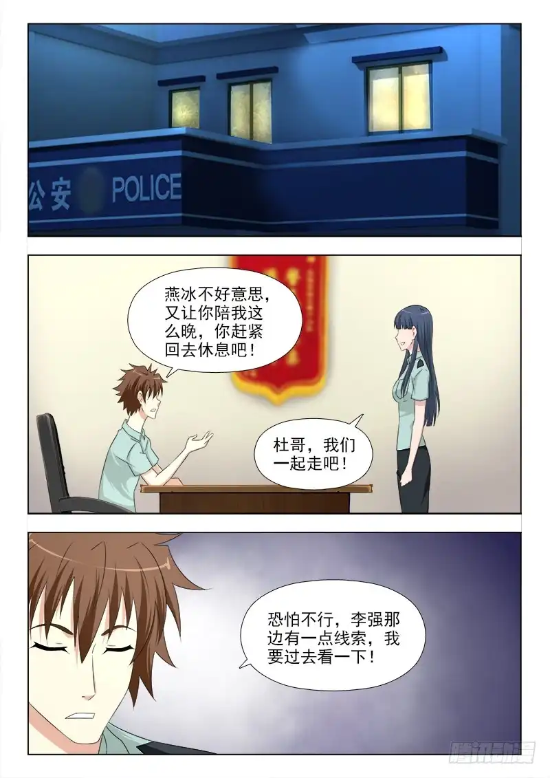夜先生的店 272 夜先生的女人缘 第6页