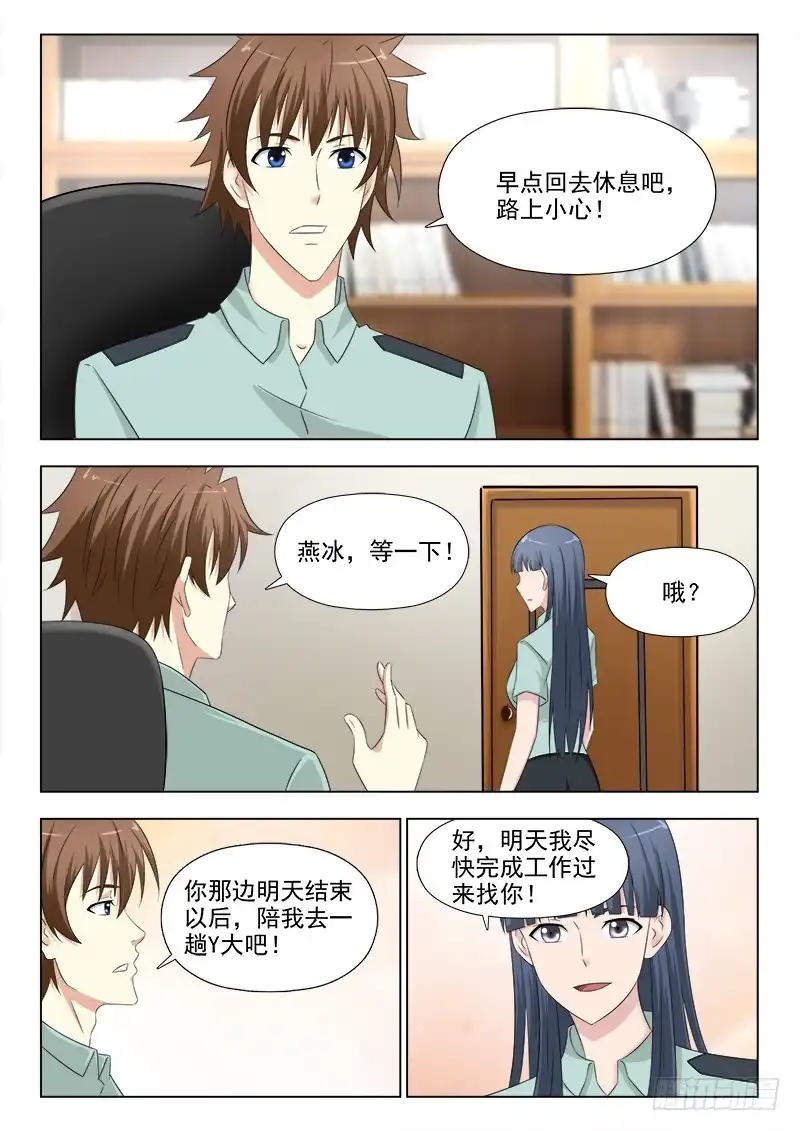 夜先生的店 272 夜先生的女人缘 第8页