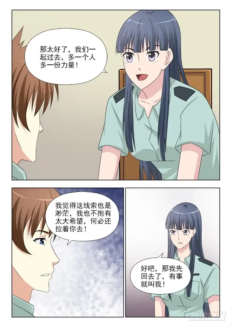 夜先生的店 272 夜先生的女人缘 第7页