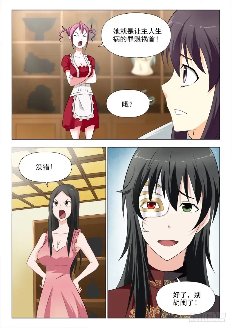 夜先生的店 272 夜先生的女人缘 第2页