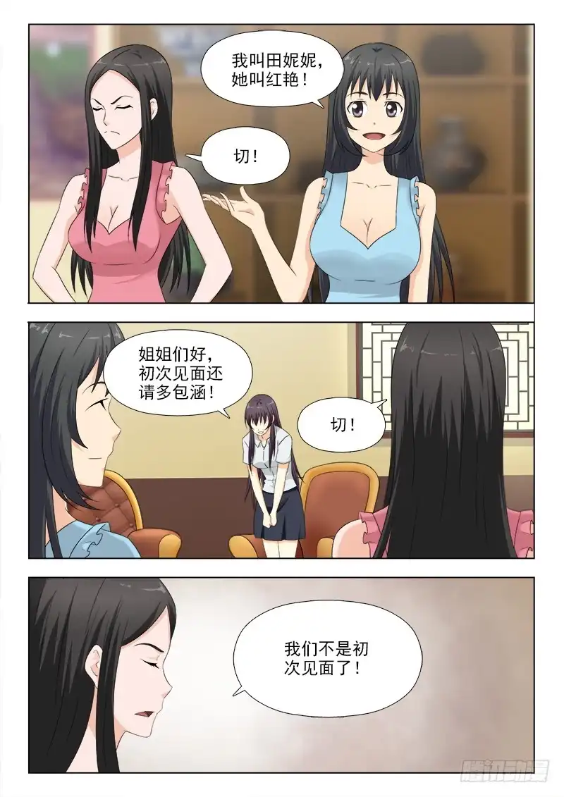 夜先生的店 273 林雪的猜想 第2页