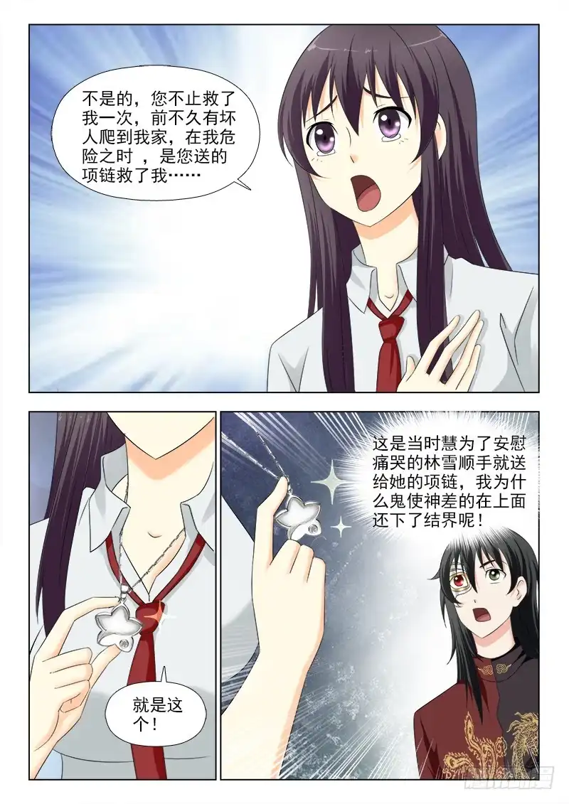 夜先生的店 273 林雪的猜想 第9页