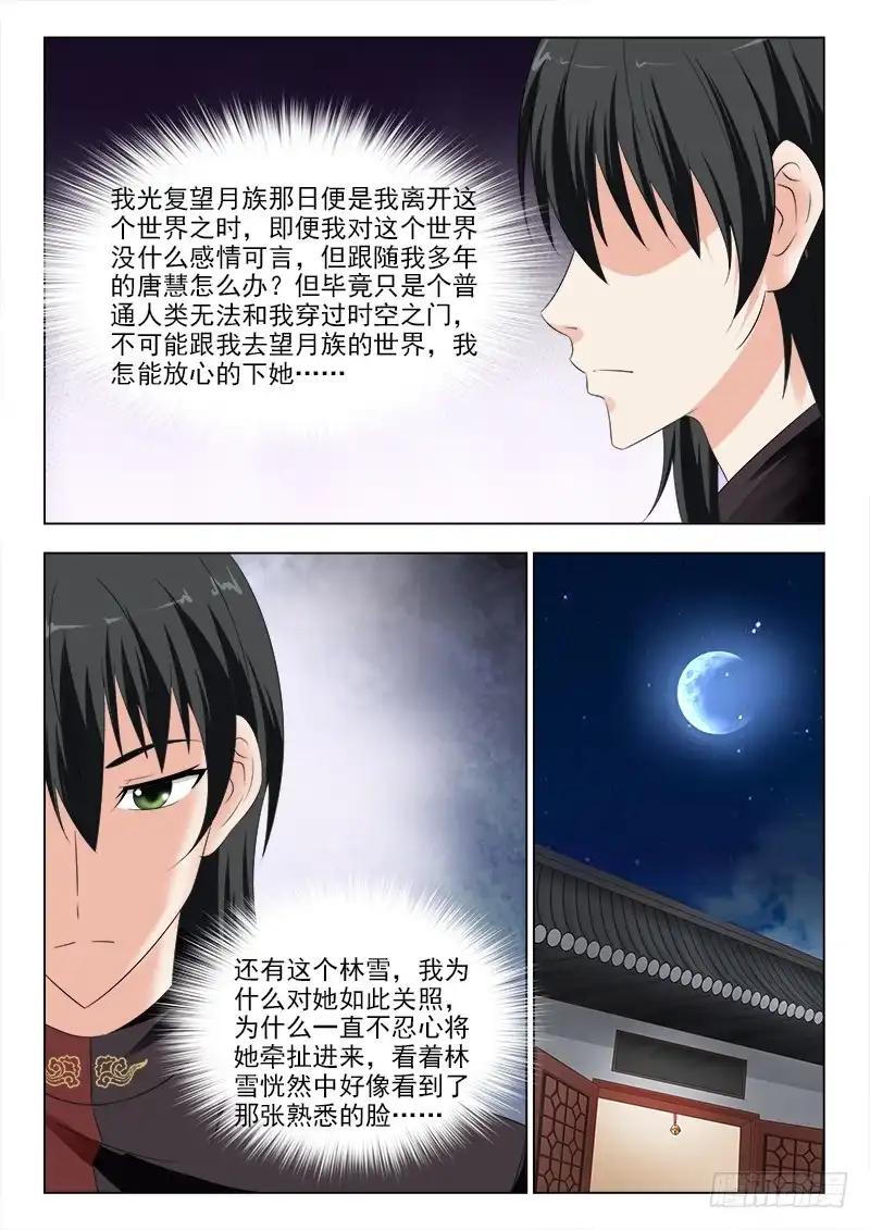 夜先生的店 273 林雪的猜想 第11页