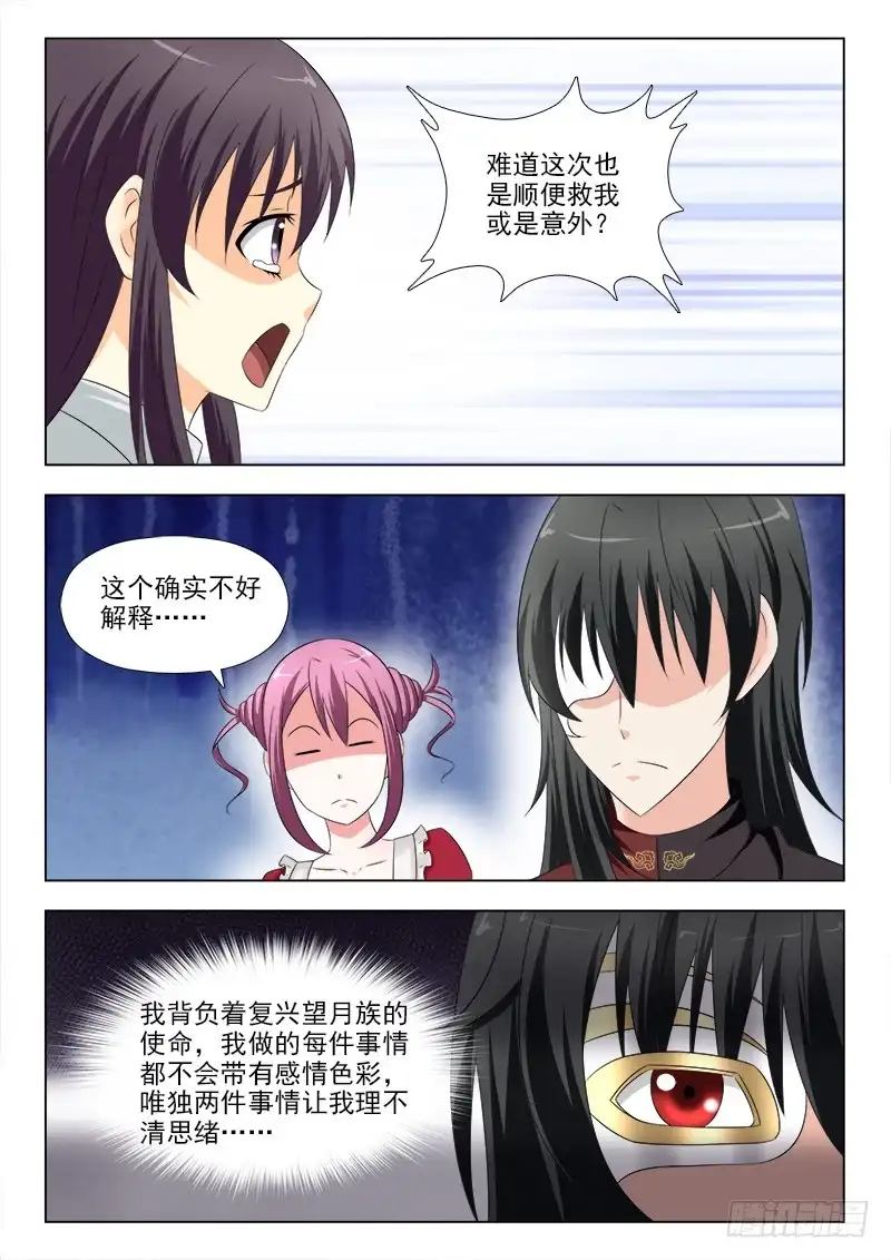 夜先生的店 273 林雪的猜想 第10页
