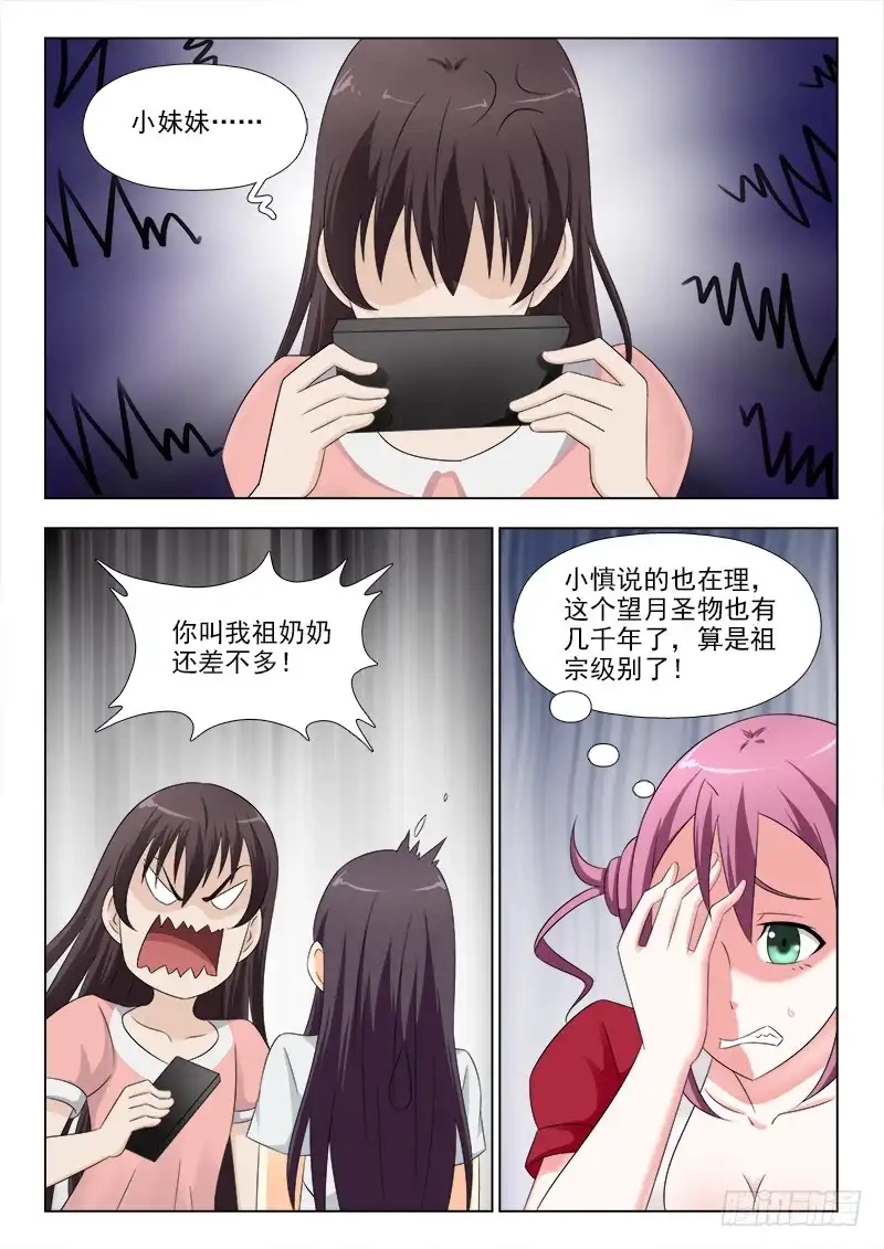 夜先生的店 273 林雪的猜想 第5页