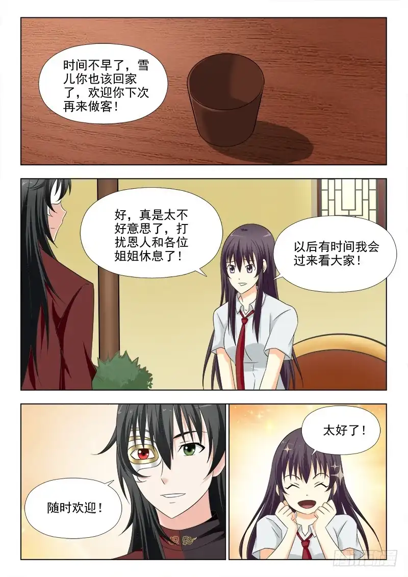 夜先生的店 274 冰激淋之约 第3页