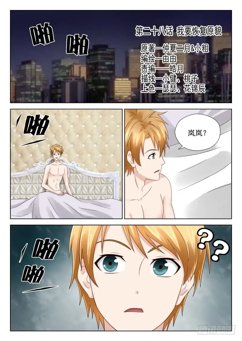 夜先生的店 28 我要恢复原貌 第1页