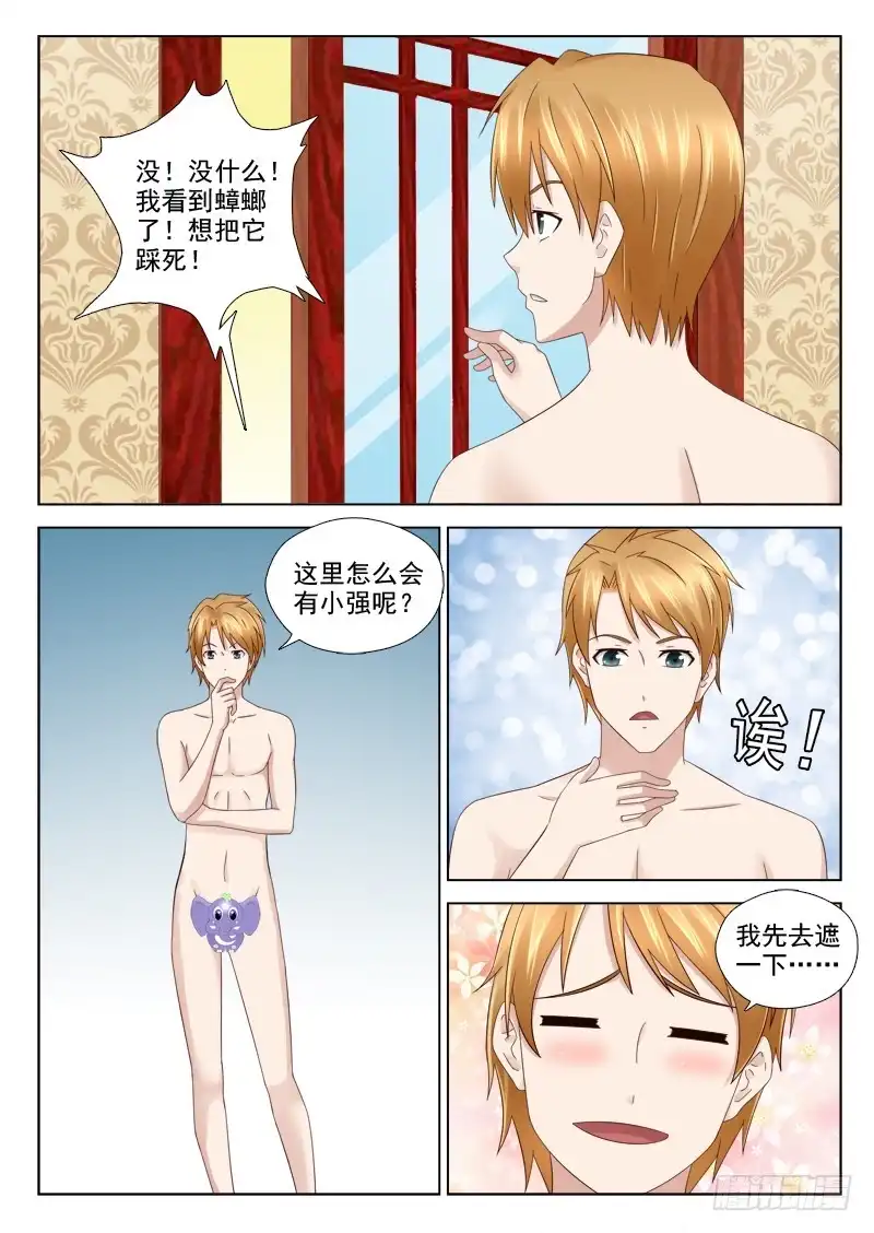夜先生的店 28 我要恢复原貌 第3页
