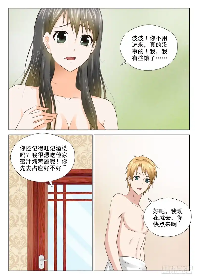 夜先生的店 28 我要恢复原貌 第5页
