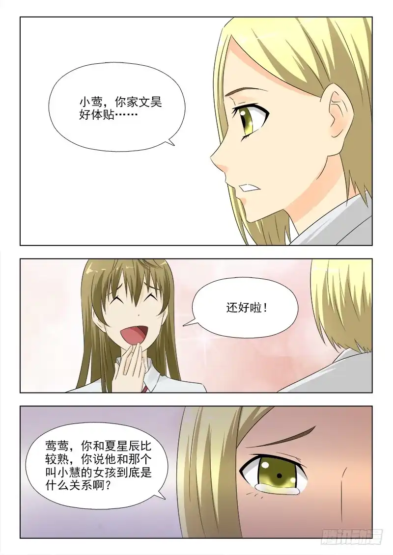 夜先生的店 276 大胃王夏星辰 第8页