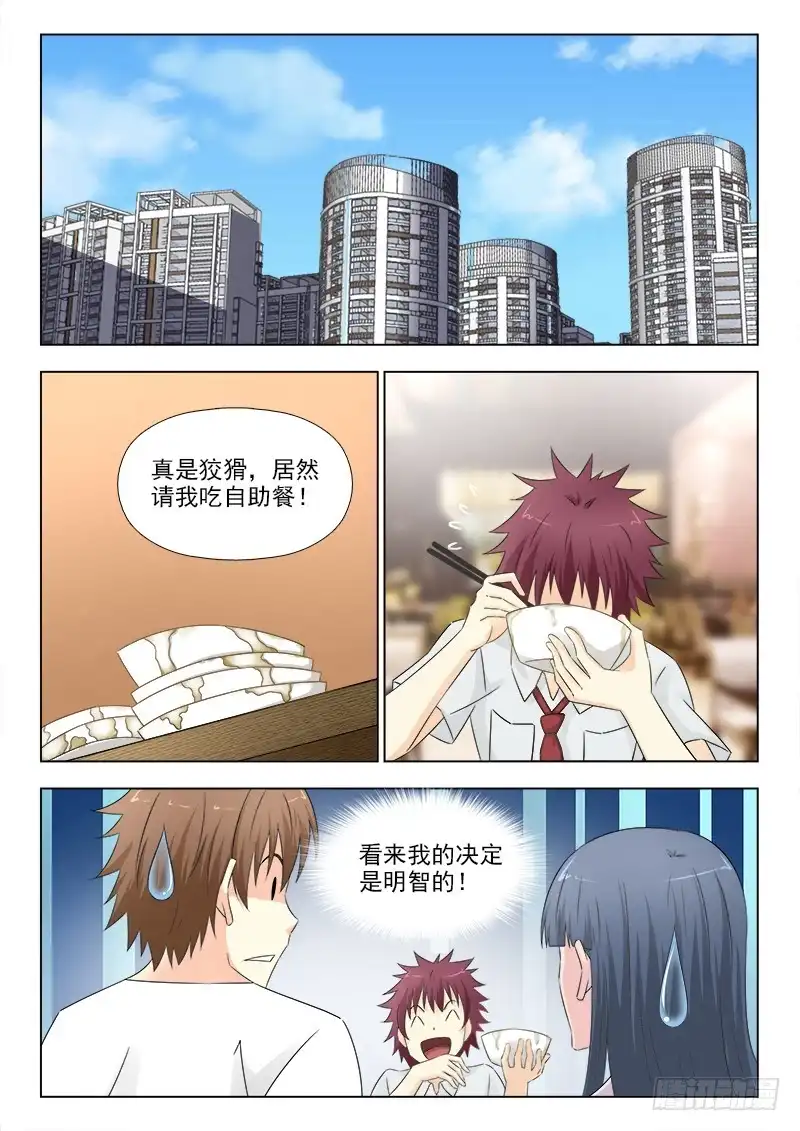 夜先生的店 276 大胃王夏星辰 第10页