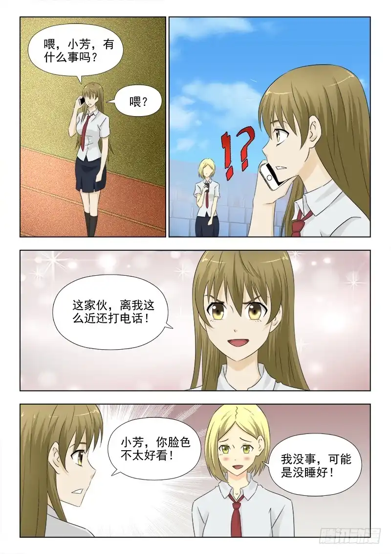 夜先生的店 276 大胃王夏星辰 第7页