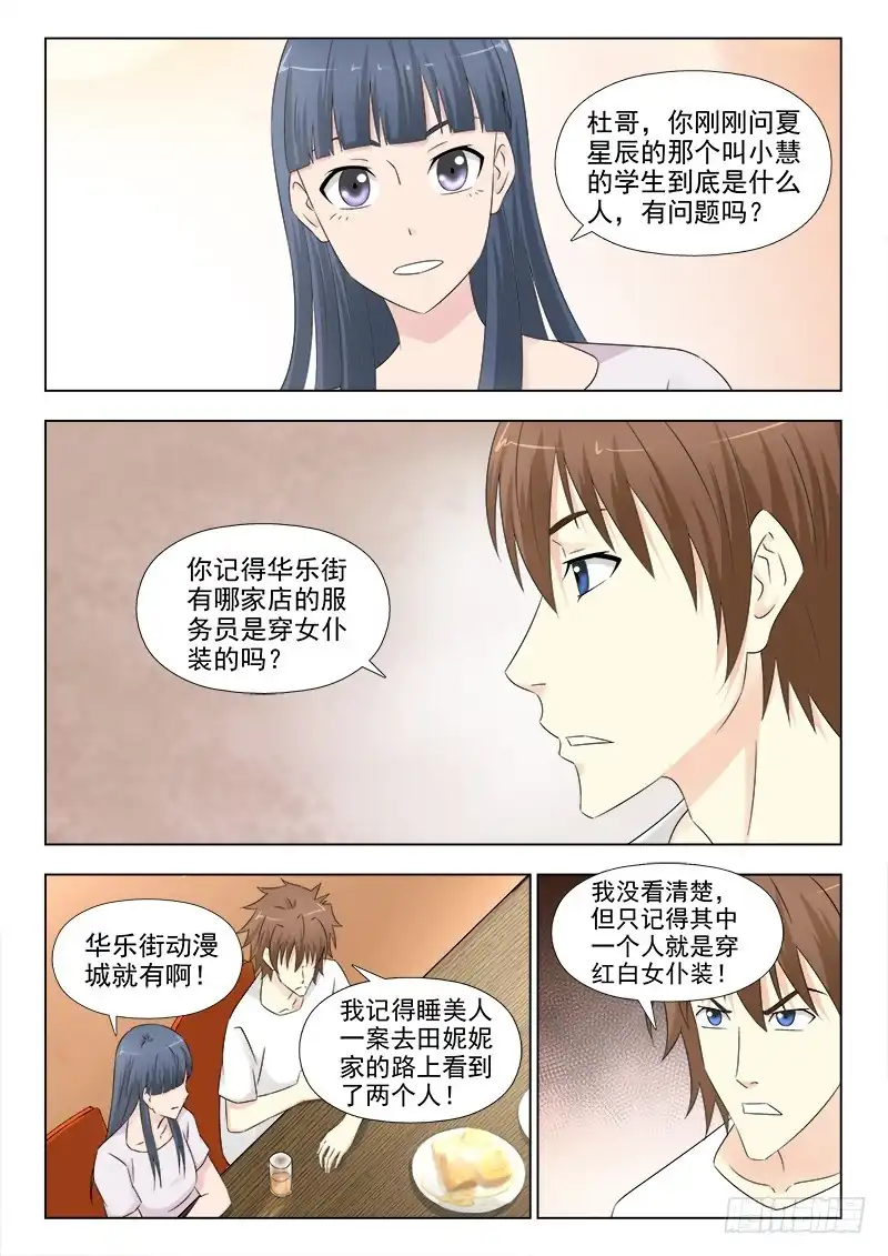 夜先生的店 276 大胃王夏星辰 第12页