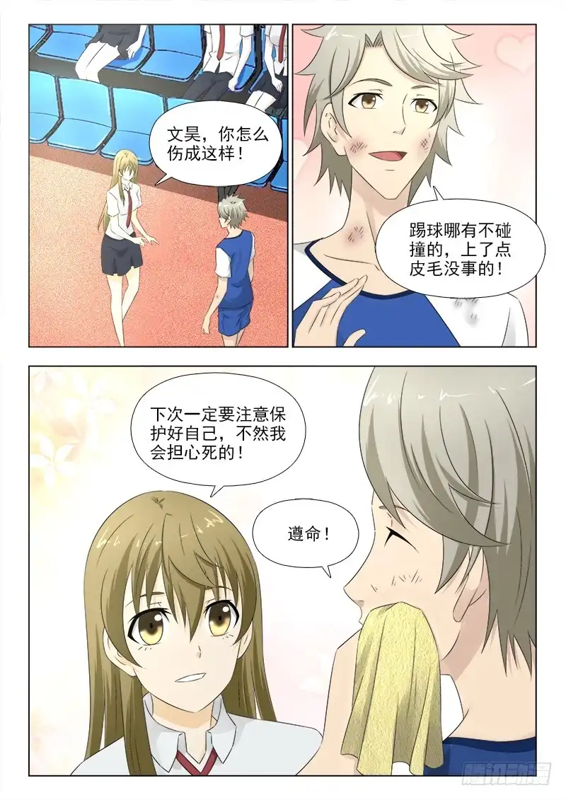 夜先生的店 276 大胃王夏星辰 第5页