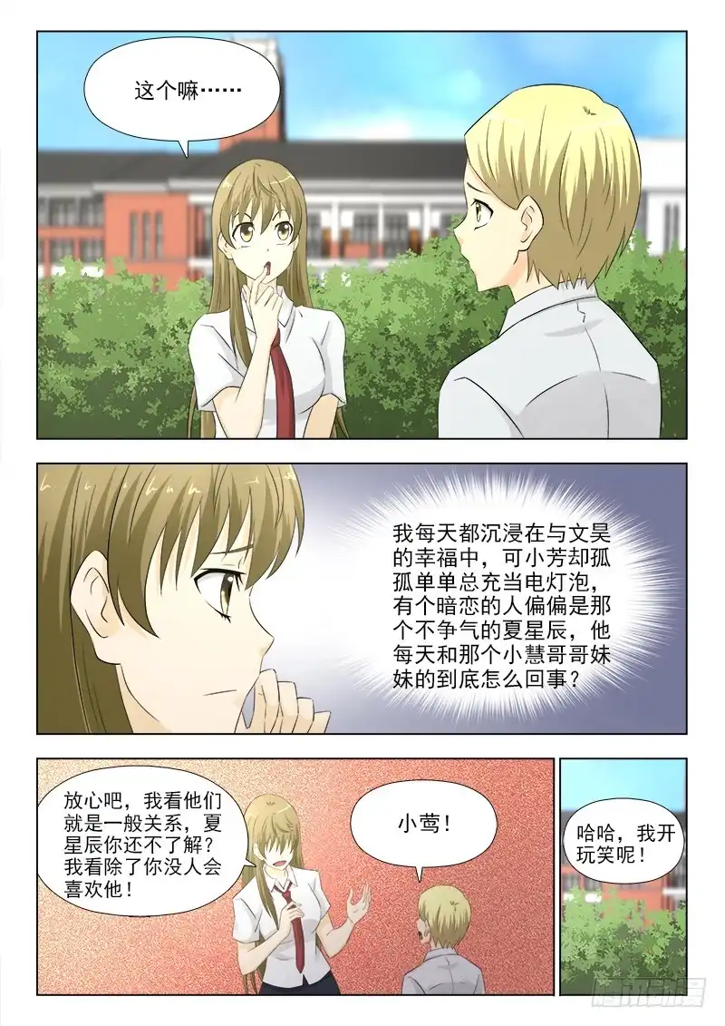 夜先生的店 276 大胃王夏星辰 第9页