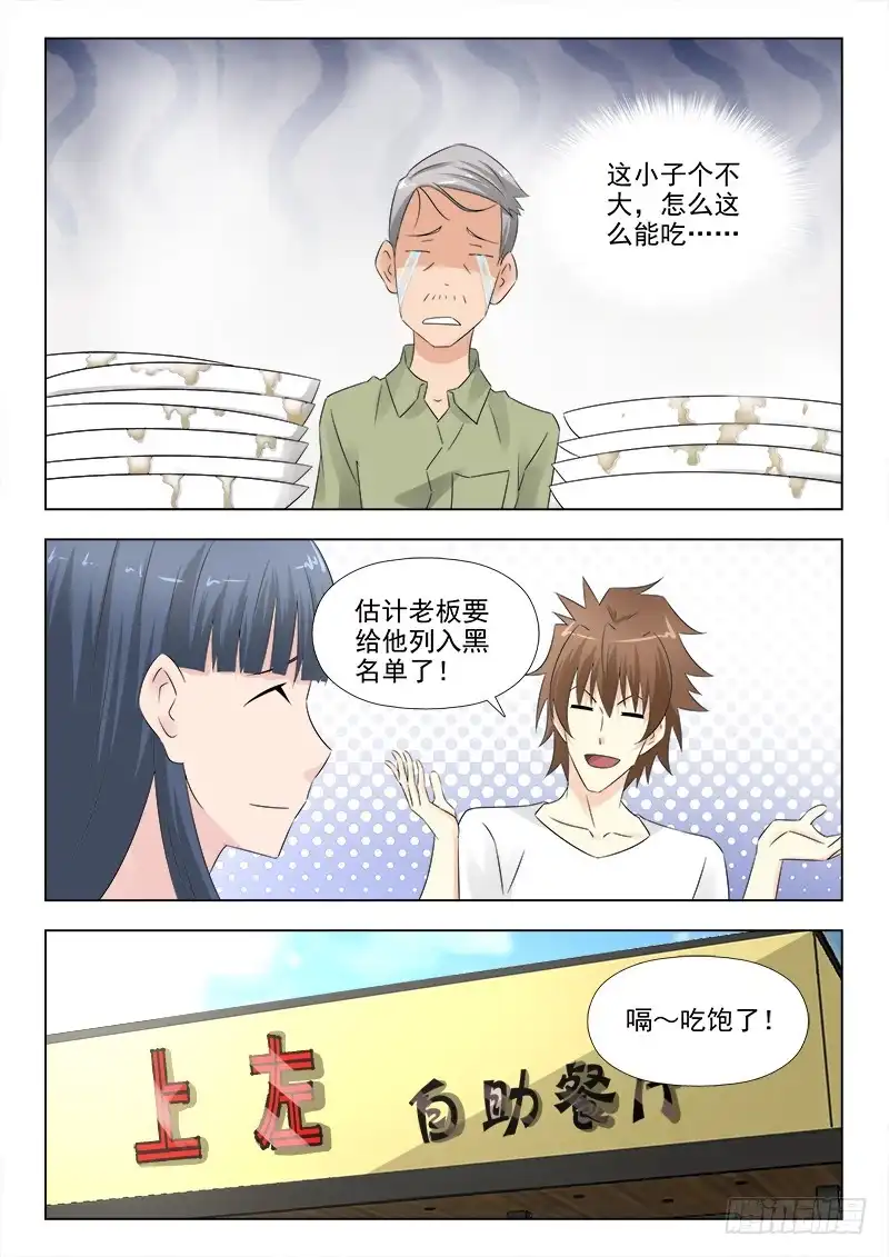 夜先生的店 276 大胃王夏星辰 第11页