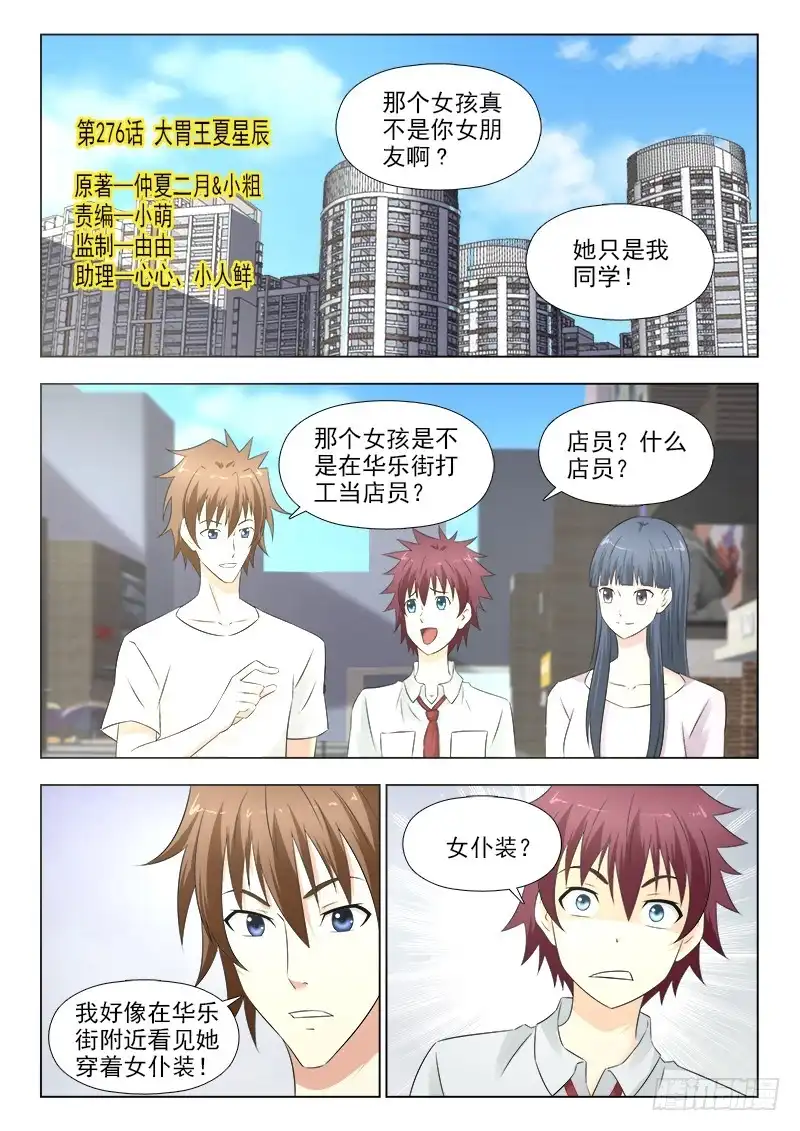 夜先生的店 276 大胃王夏星辰 第1页