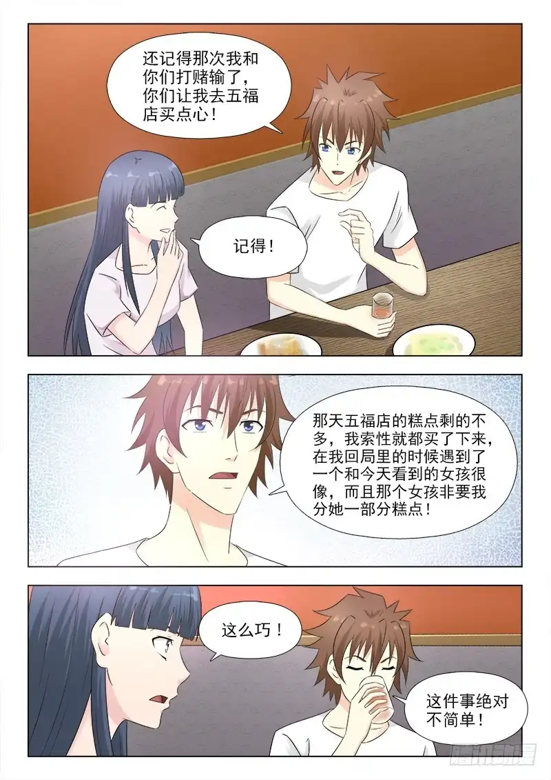 夜先生的店 277 难缠的女人 第2页
