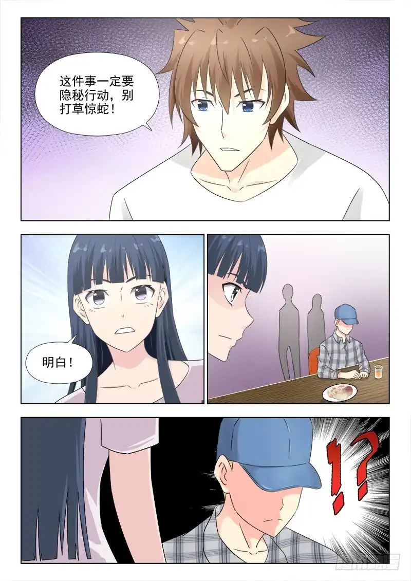 夜先生的店 277 难缠的女人 第4页
