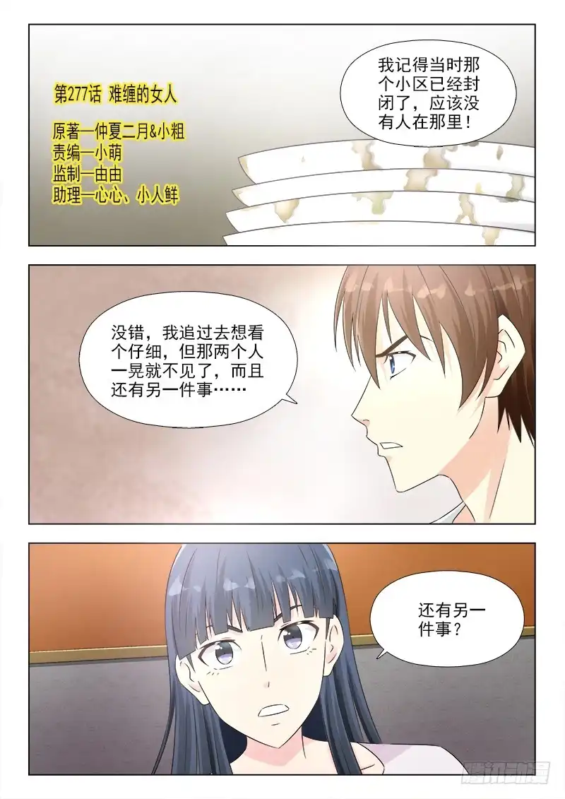 夜先生的店 277 难缠的女人 第1页