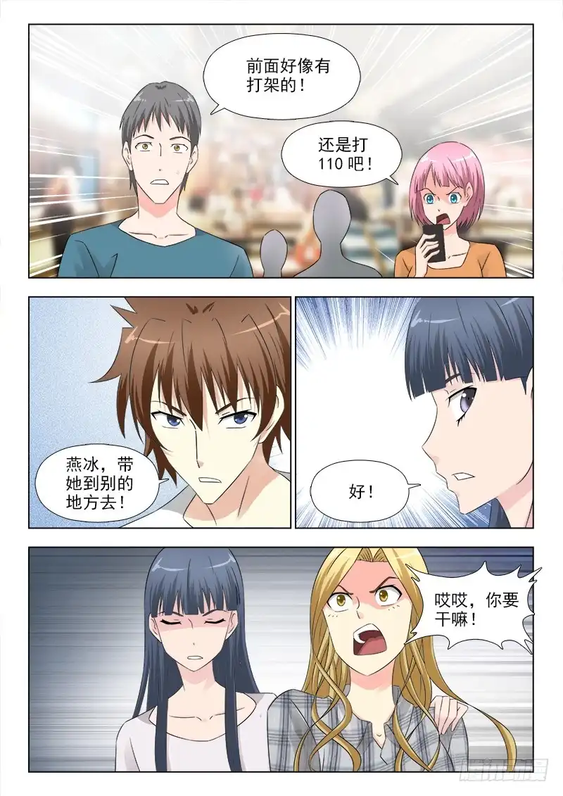 夜先生的店 277 难缠的女人 第9页