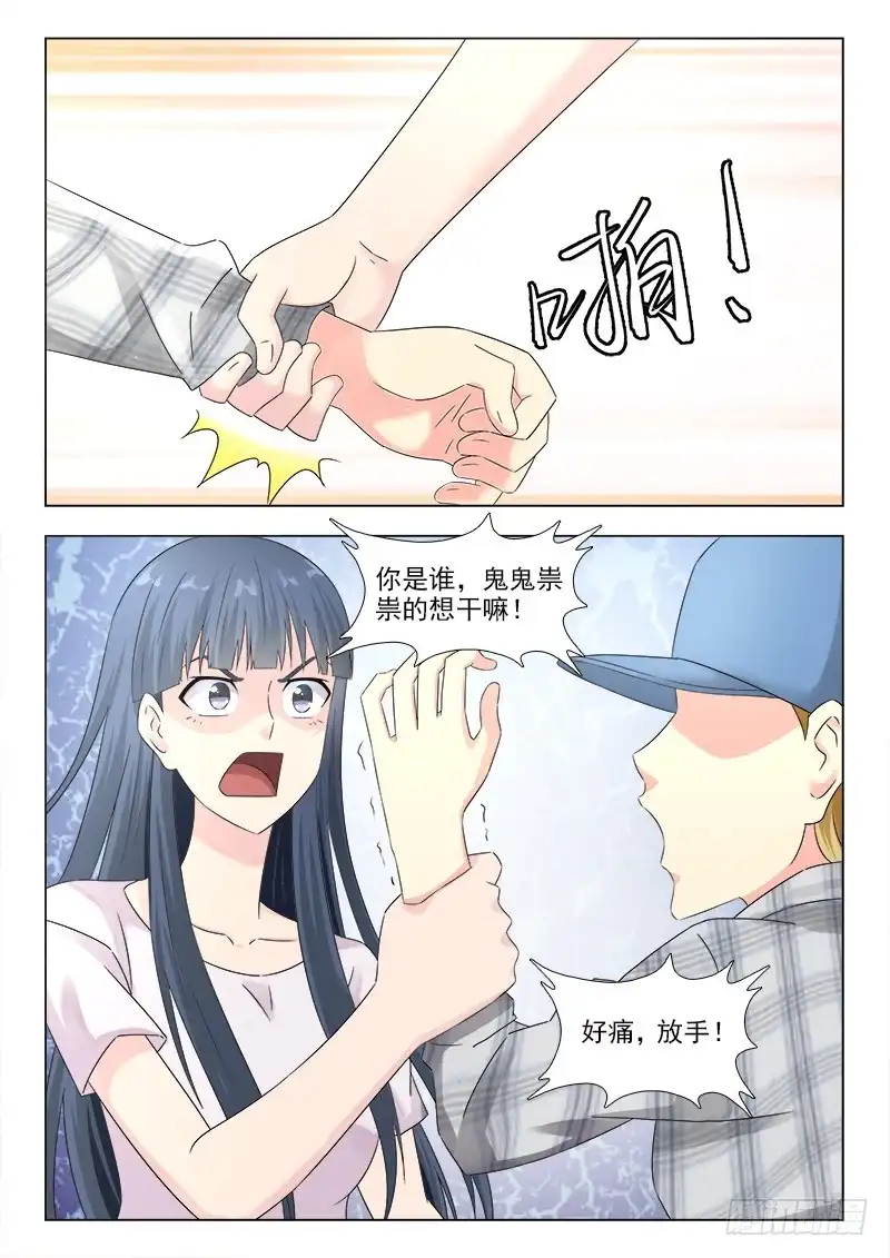 夜先生的店 277 难缠的女人 第6页