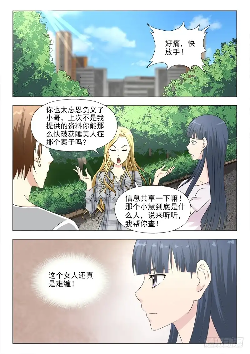 夜先生的店 277 难缠的女人 第10页