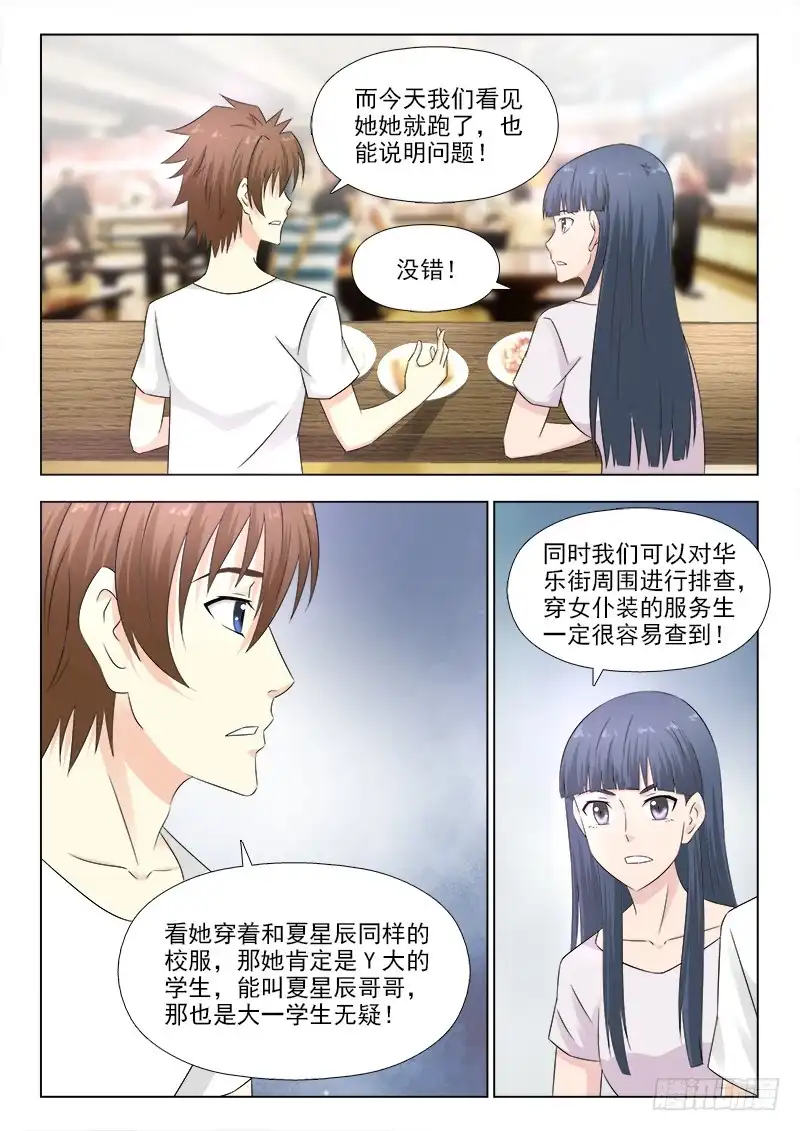 夜先生的店 277 难缠的女人 第3页