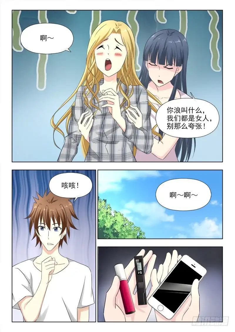 夜先生的店 278 暗恋的滋味 第2页
