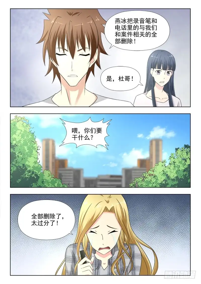 夜先生的店 278 暗恋的滋味 第3页