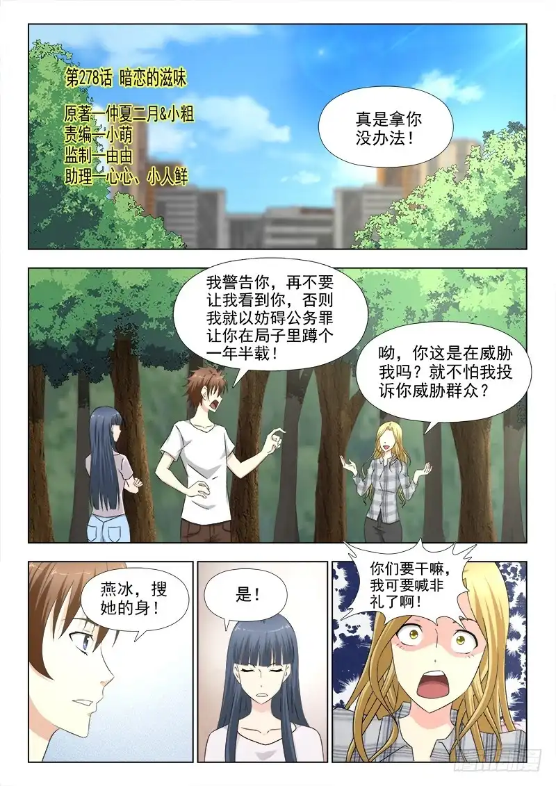 夜先生的店 278 暗恋的滋味 第1页
