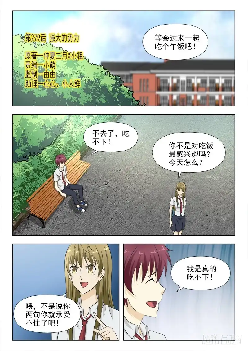 夜先生的店 279 强大的势力 第1页