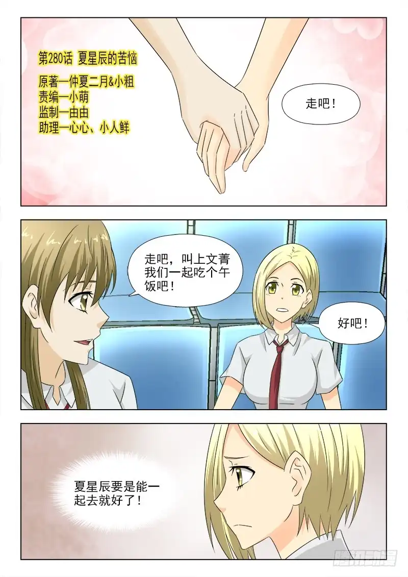夜先生的店 280 夏星辰的苦恼 第1页