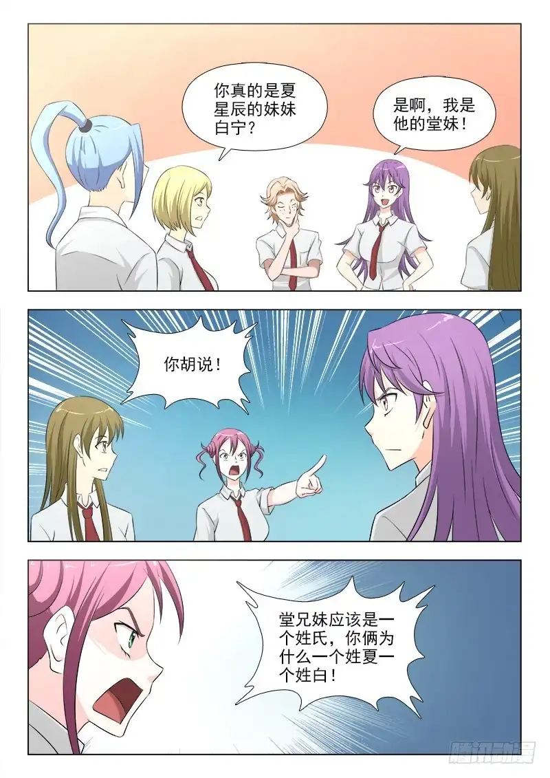 夜先生的店 281 百口难辩的夏星辰 第10页