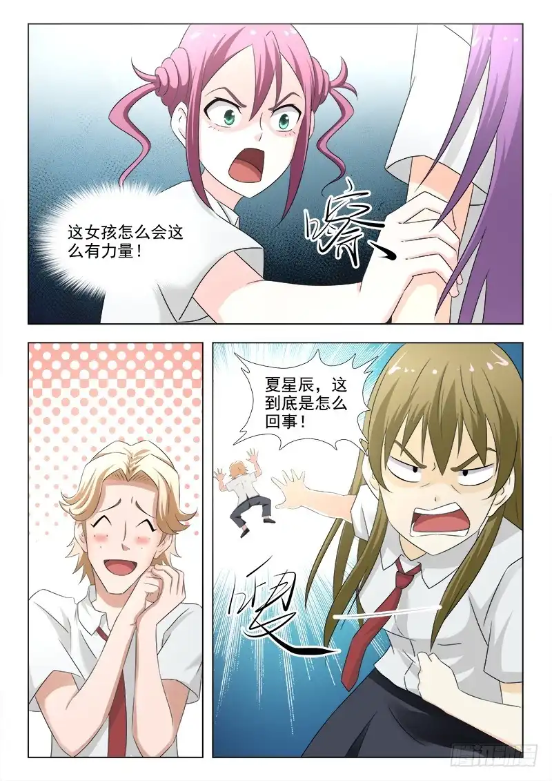 夜先生的店 281 百口难辩的夏星辰 第3页