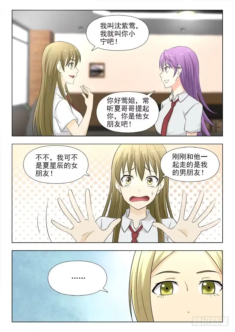 夜先生的店 281 百口难辩的夏星辰 第12页