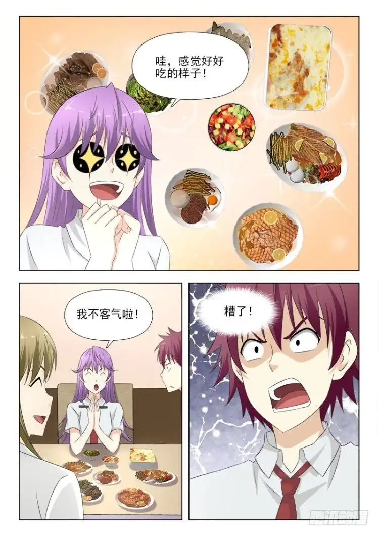 夜先生的店 282 戏精 第4页