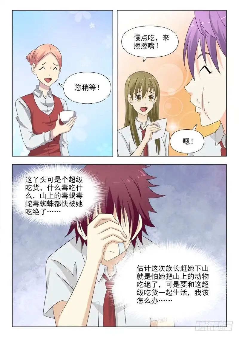 夜先生的店 282 戏精 第6页