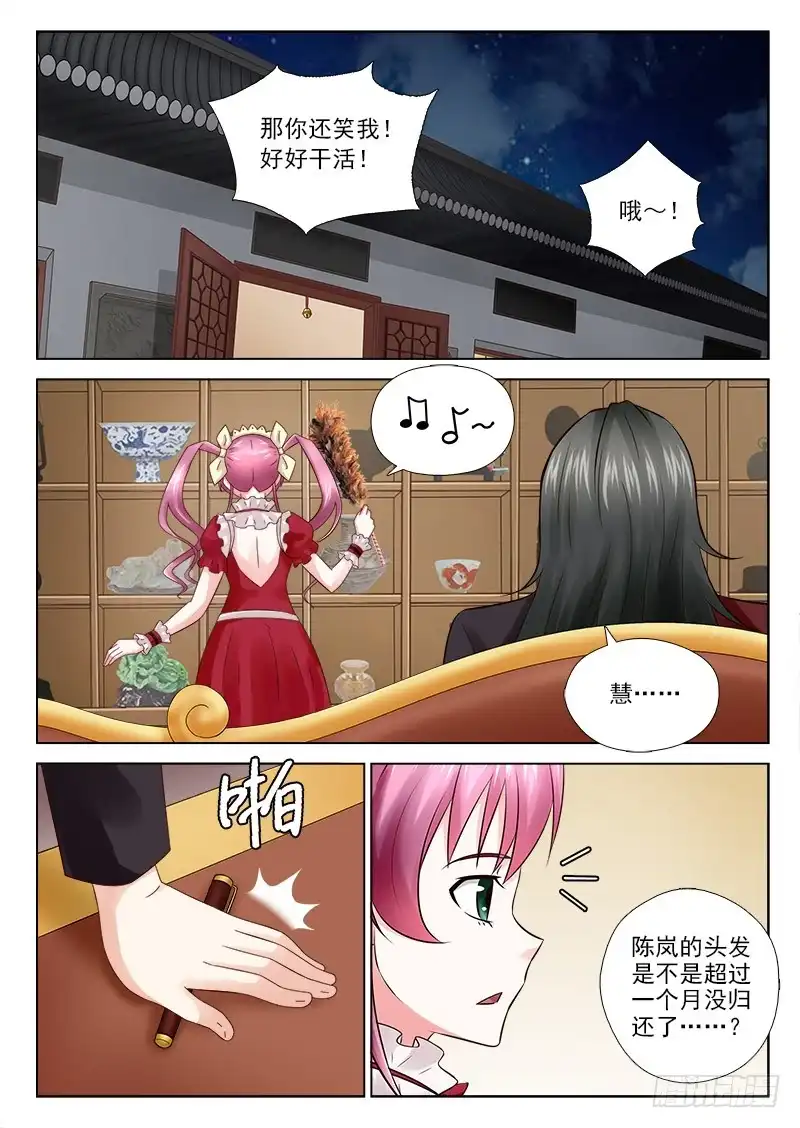 夜先生的店 29 庸俗的主人 第4页