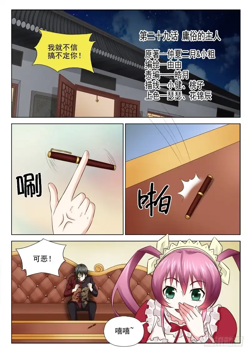 夜先生的店 29 庸俗的主人 第1页