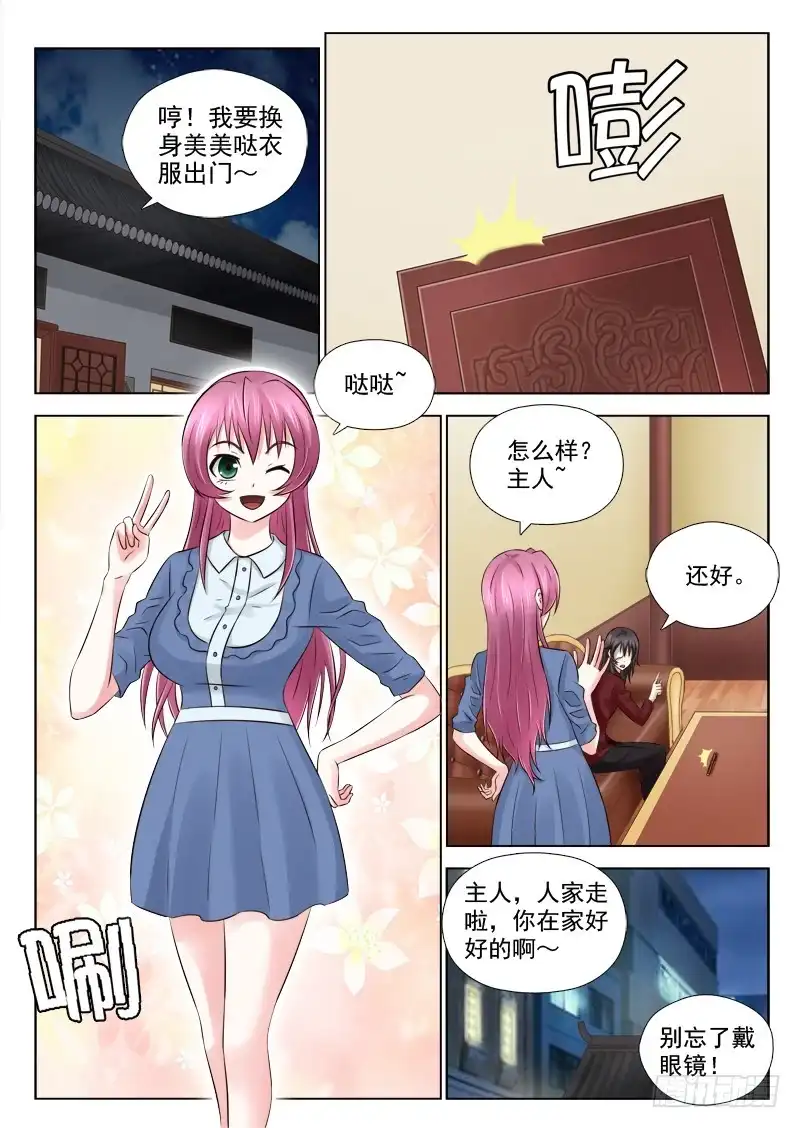 夜先生的店 29 庸俗的主人 第15页