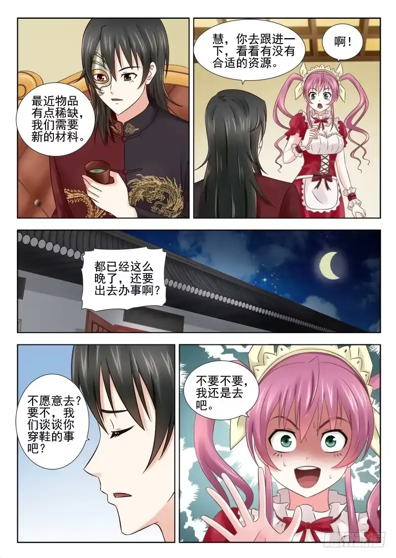 夜先生的店 3 主人我错了 第11页